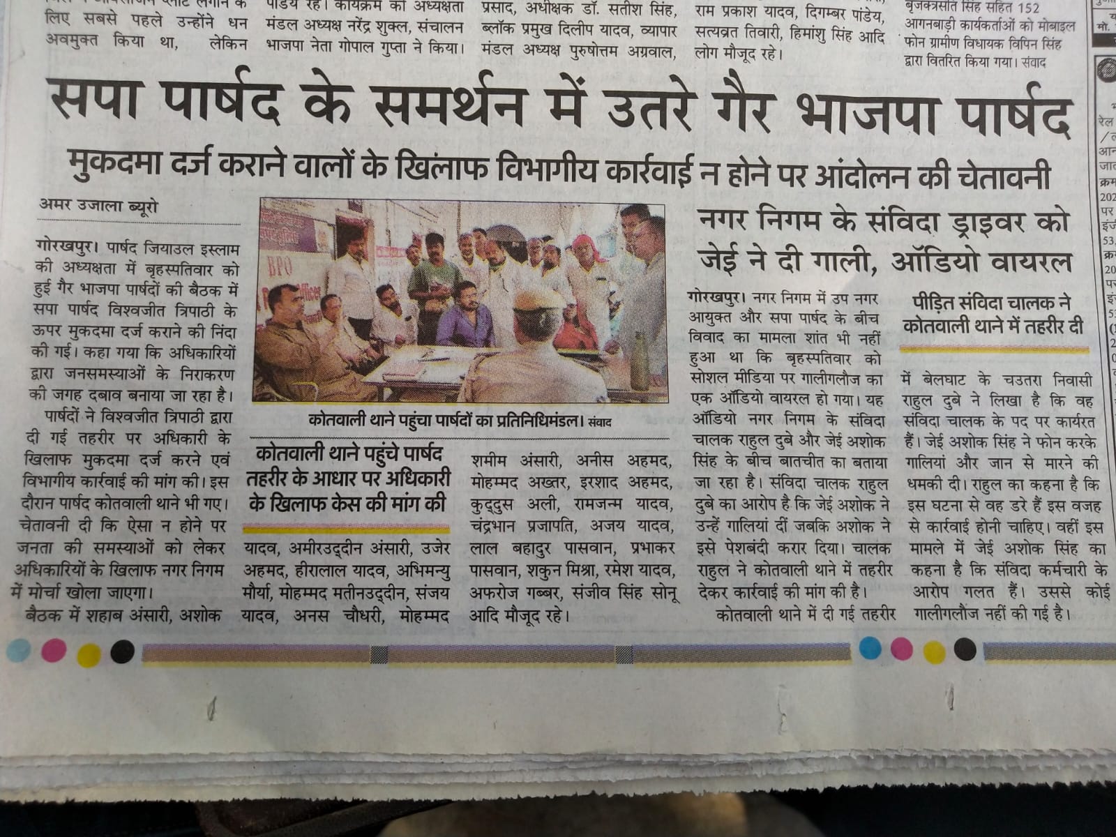 सपा पार्षद के समर्थन में उतरे गैर भाजपा पार्षद, कोतवाली पहुंचे